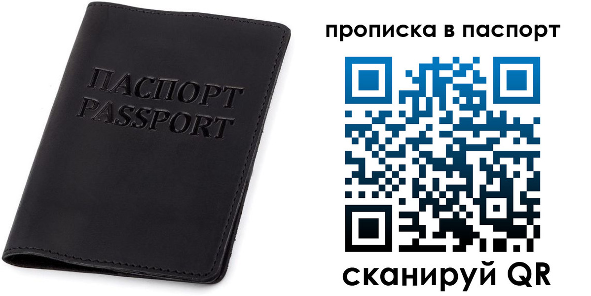 прописка регистрация в Благодарном