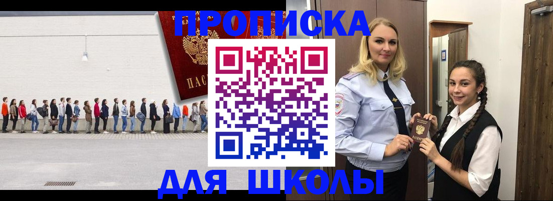 купить прописку в Благодарном