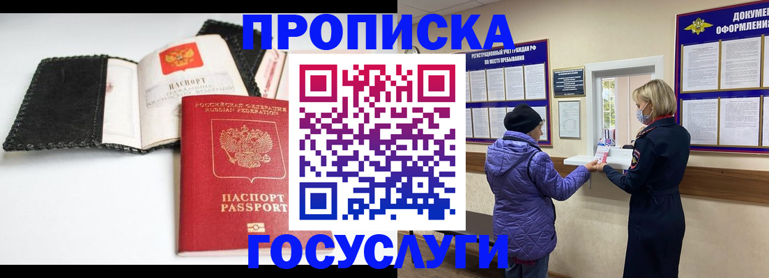прописка штамп в Благодарном