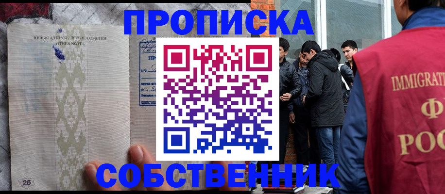 прописка от собственника в Благодарном