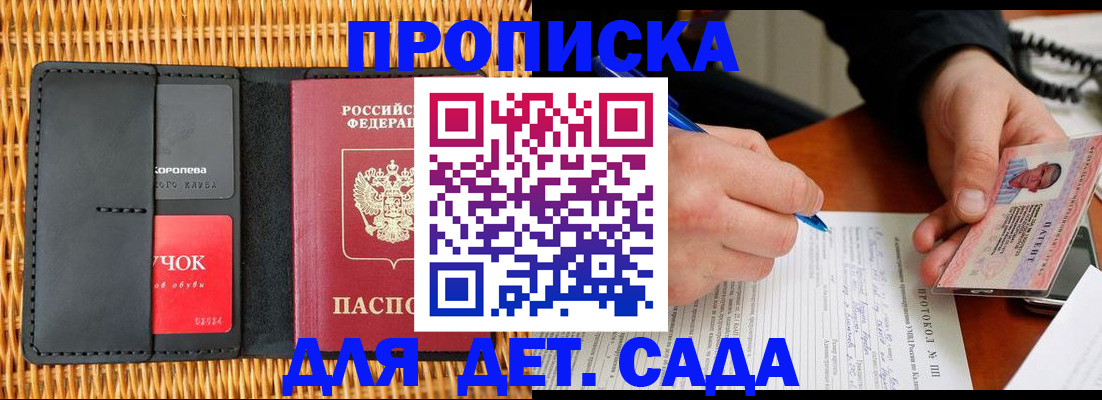 купить прописку в Благодарном