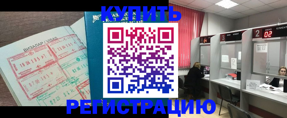 временная регистрация в Благодарном